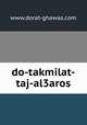 do-takmilat-taj-al3aros, www.dorat-ghawas.com 