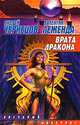 Врата дракона, Андрей Чернецов, Валентин Леженда 