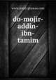 do-mojir-addin-ibn-tamim, www.dorat-ghawas.com 