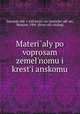 Материалы по вопросам земельному и крестьянскому, 