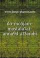do-mo3jam-mostala7at-anna9d-al3arabi, www.dorat-ghawas.com 