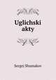 Угличские Акты. (1400-1749 гг.), Сергей Шумаков 