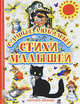 Самые любимые стихи малышей, Усачёв А.А. 