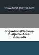 do-jawhar-al9amous-fi-aljomou3-wa-almasadir, www.dorat-ghawas.com 