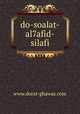 do-soalat-al7afid-silafi, www.dorat-ghawas.com 