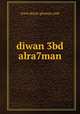 diwan 3bd alra7man, www.dorat-ghawas.com 