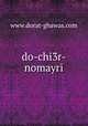 do-chi3r-nomayri, www.dorat-ghawas.com 