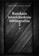 Русская историческая библиография. 2, Mezhov, Vladimir Izmalovich, 1831-1894 