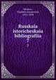 Русская историческая библиография. 7, Mezhov, Vladimir Izmalovich, 1831-1894 