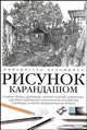Рисунок карандашом, Джин Фрэнкс 