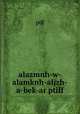 alazmnh-w-alamknh-aljzh-a-bek-ar ptiff, pdf 