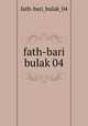 fath-bari bulak 04, fath-bari_bulak_04 