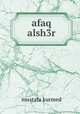 afaq alsh3r, mustafa kurmed 