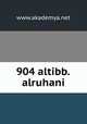 904 altibb.alruhani, www.akademya.net 