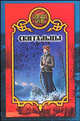 Скитальцы - (Боярская сотня), Вера Лаврова 