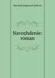 Навождение, 