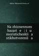 На жизненном базаре: юмористические стихотворения, 