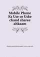 Mobile Phone Ks Use or Uske chand sharee ahkaam, Maulana saeed ahmad saaqib || www.e-iqra.info 