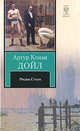 Родни Стоун, Артур Конан Дойл 