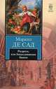 Родриго, или Заколдованная башня, маркиз Альфонс де Сад 