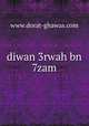 diwan 3rwah bn 7zam, www.dorat-ghawas.com 