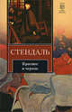 Красное и черное, Фредерик Стендаль 
