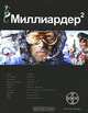 Миллиардер 2. Книга 2. Арктический гамбит, Кирилл Бенедиктов 