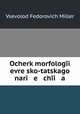 Очерк морфологии еврейско-тацкого наречия, Vsevolod Fedorovich Miller 