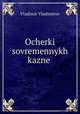 Очерки современных казней, Vladimir Vladimirov 