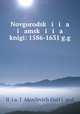Novgorodsk i i a i amsk i i a knigi: 1586-1631 g.g., 