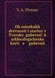 Об остатках древности и старины в Тверской губернии: к археологической карте губернии, V. A. Pletnev 