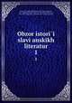 Обзор истории славянских литератур, Pypin, Aleksandr Nikolaevich, 1833-1904,Spasovich, V. D. (Vladimir Danilovich), 1829-1906,Scherr, Johannes, 1817-1886. Allgemeine Geschichte der Literatur. Russian 