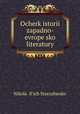 Очерк истории западно-европейской литературы, 