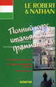 Полный курс итальянской грамматики, Марина Фердегини, П. Ниджи 