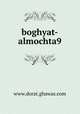 boghyat-almochta9, www.dorat.ghawas.com 