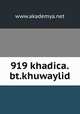 919 khadica.bt.khuwaylid, www.akademya.net 