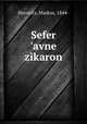 Sefer `avne zikaron, Horovitz, Markus, 1844- 