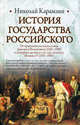 История Государства Российского. От правления великого князя Дмитрия Иоанновича (1363-1389) и до первых десятилетий царствования Иоанна IV (1533-1560). Книга 2, Карамзин Николай Михайлович 