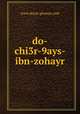 do-chi3r-9ays-ibn-zohayr, www.dorat-ghawas.com 