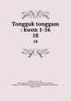 Tongguk tonggam : kwon 1-56. 18, 880-01 So, Ko-jong, 1420-1488,Asami Collection (University of California, Berkeley) CUY,Korean Rare Book Collection (University of California, Berkeley) CUY 