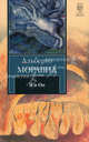 Я и Он, Альберто Моравиа 
