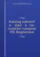 Katalog sobrani a slavi a no-russkikh rukopise P.D. Bogdanova, 