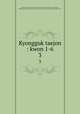 Kyongguk taejon : kwon 1-6. 3, 880-01 Choe, Hang, 1409-1474,Asami Collection (University of California, Berkeley) CUY,Korean Rare Book Collection (University of California, Berkeley) CUY 