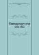 Kumganggyong sok chu, Asami Collection (University of California, Berkeley),Korean Rare Book Collection (University of California, Berkeley) 