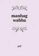 manhag wahba, pdf 