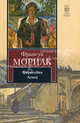 Фарисейка. Агнец, Мориак Франсуа 