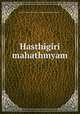 Hasthigiri mahathmyam, Chetlur Narasimmachariar -- digitalised by Raguveeradayal 