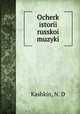 Очерк истории Русской музыки, Kashkin, N. D 
