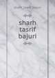 sharh tasrif bajuri, sharh_tasrif_bajuri 