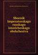 Sbornik Imperatorskago russkago istoricheskago obshchestva, Russkoe istoricheskoe obshchestvo 